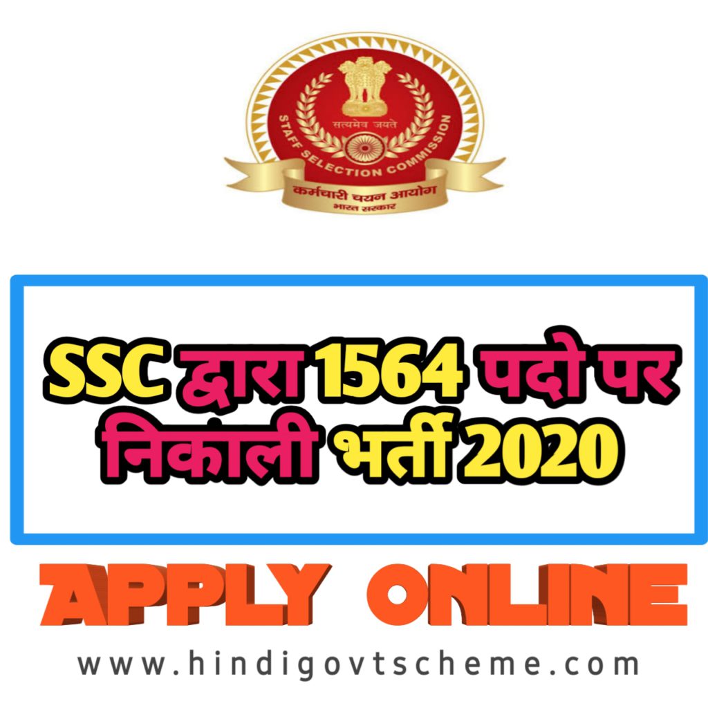 SSC RECRUITMENT 2020 staff selection comission