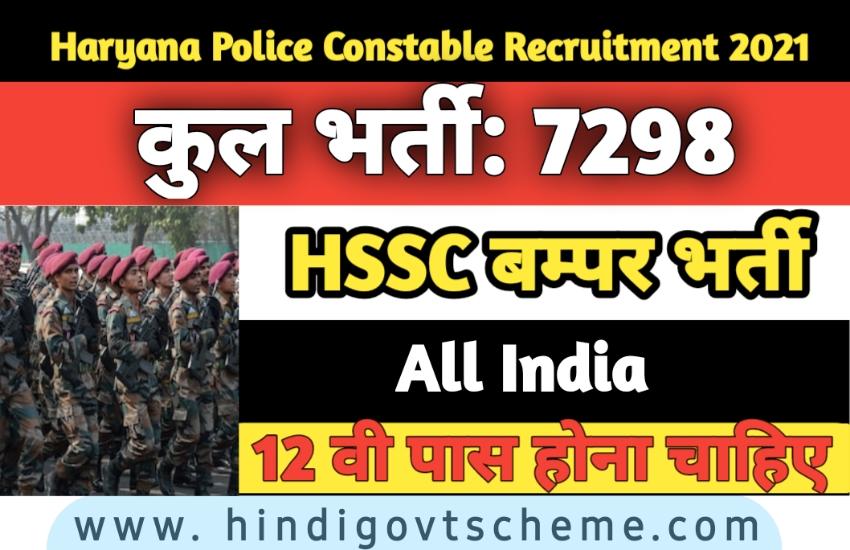 Haryana Police Constable Recruitment 2021 by HSSC