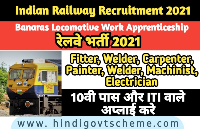 Indian Railway Banaras Locomotive Work Apprentice ITI or Non ITI 2021