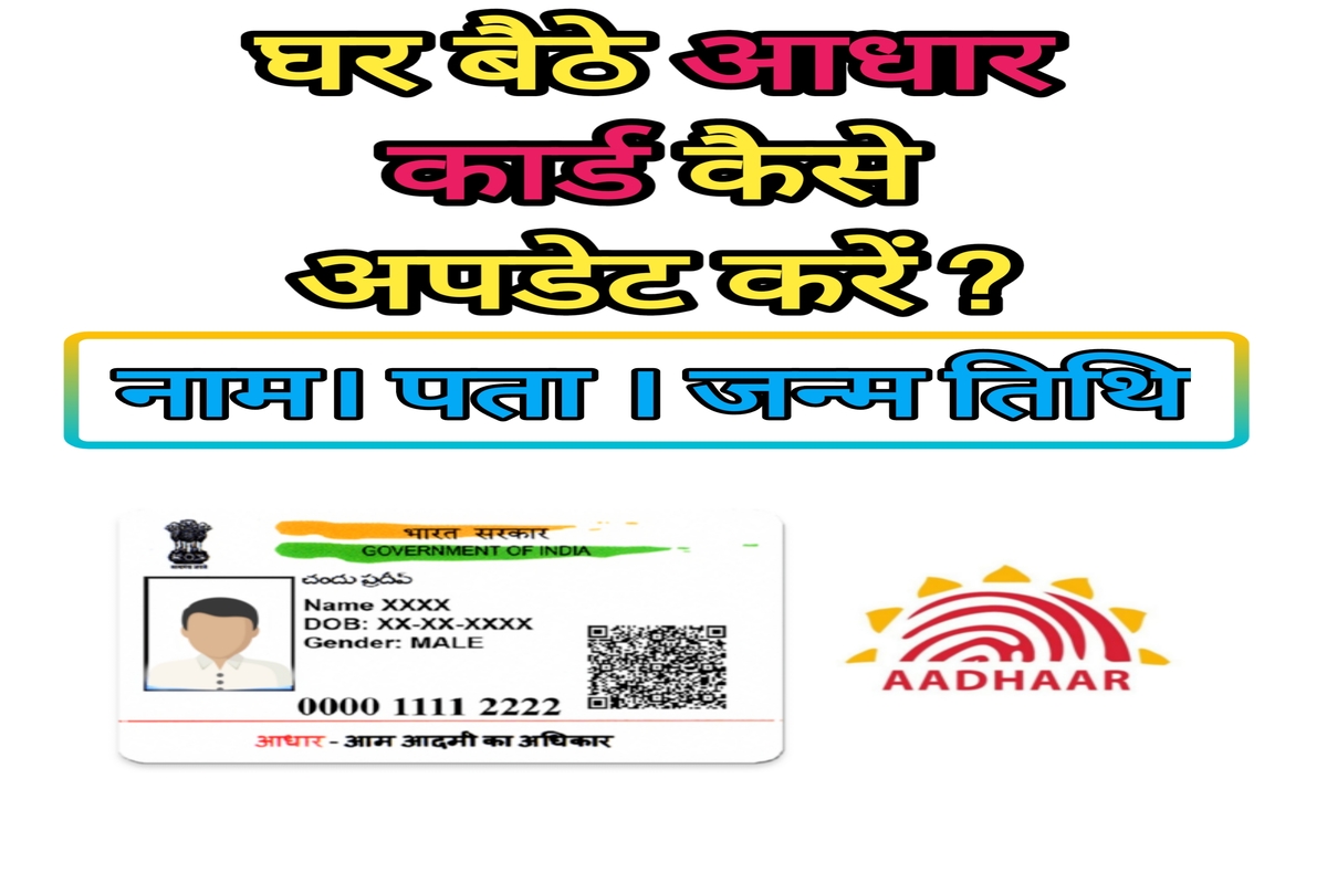 Aadhaar card Update online