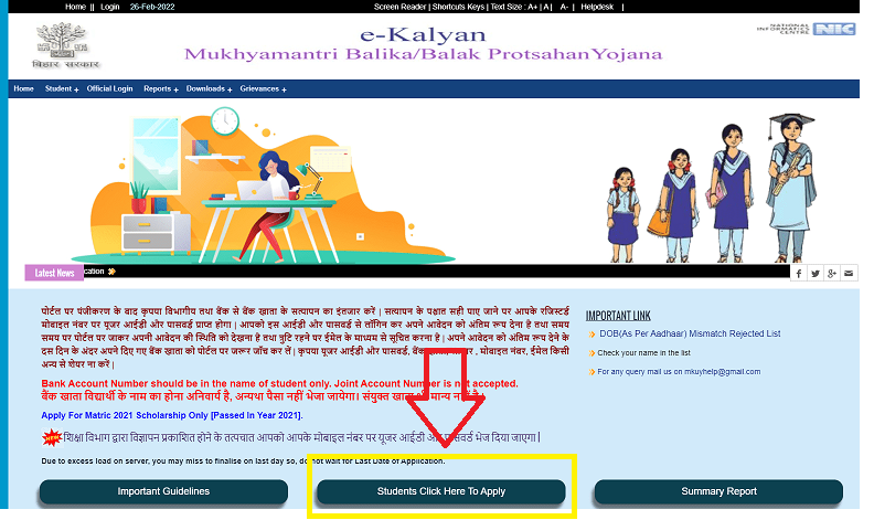e Kalyan Bihar scholarship Home Page