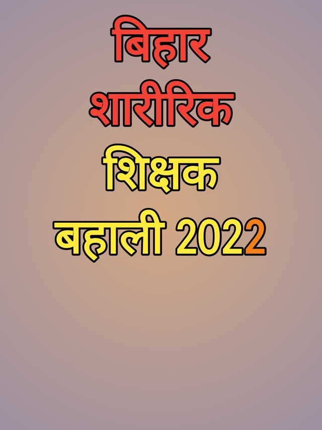 8386-bihar-physical-teacher-vacancy-2022