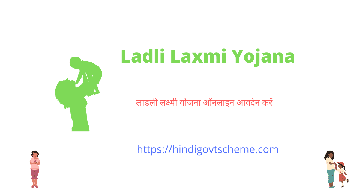 Ladli Laxmi Yojana