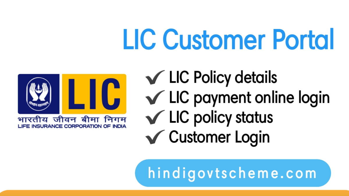 LIC Customer Portal