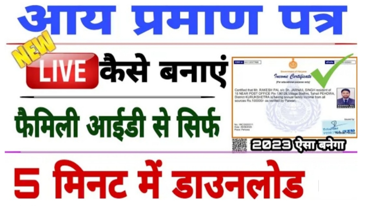 Haryana Income Certificate Kaise Banaye