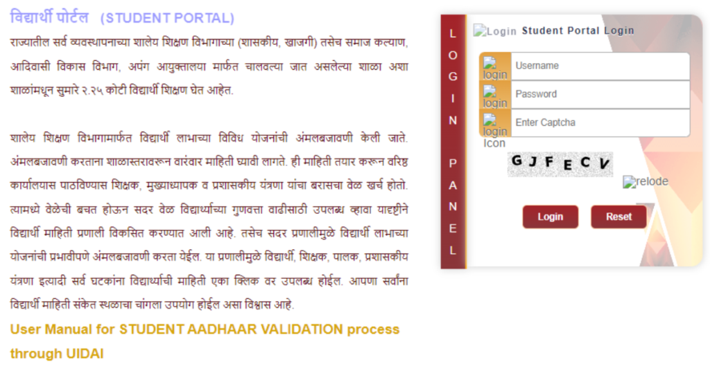 Maharashtra Student Portal login