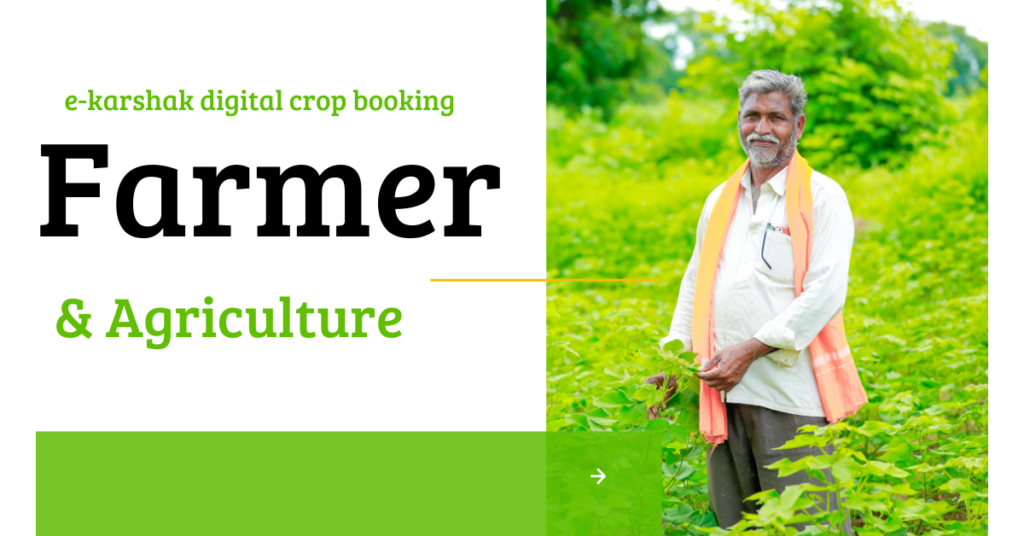 e-karshak digital crop booking